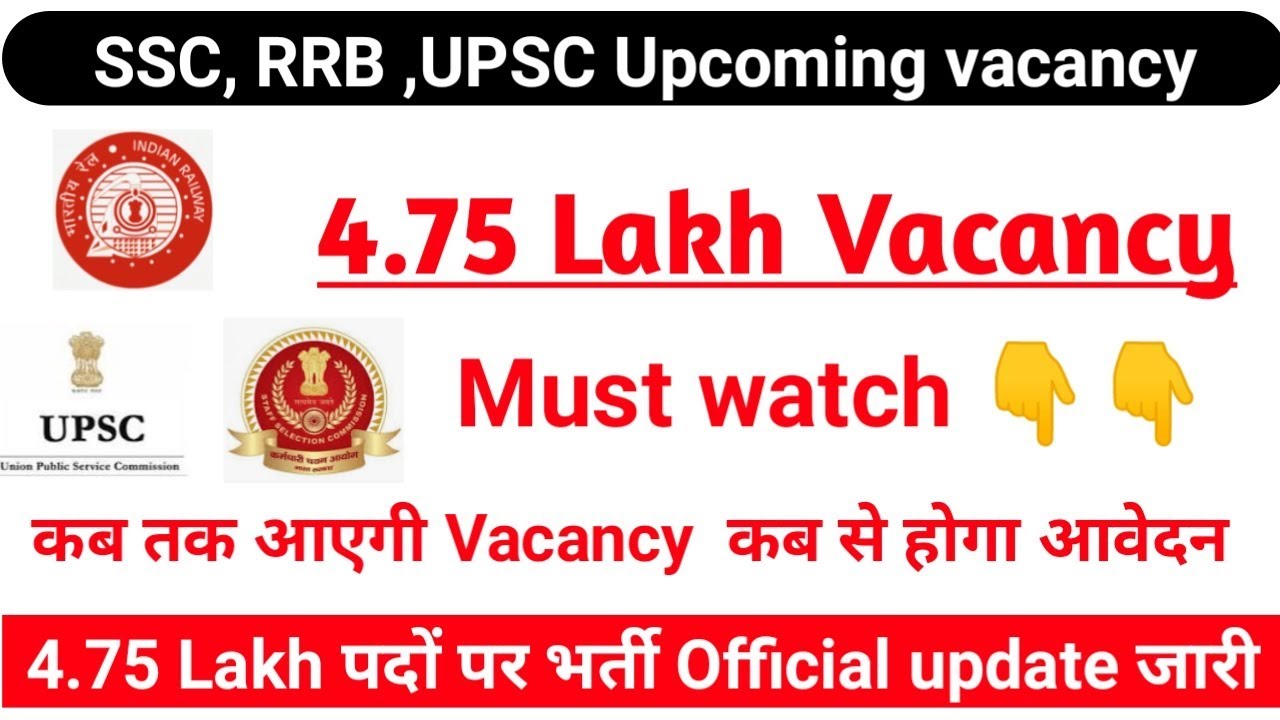 SSC,RRB,UPSC 4.75lakh Upcoming Recruitment 2020-21|4.75lac New upcoming vacancy 2020|