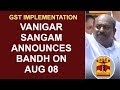 Vanigar sangam announces bandh on august 08 against gst implementation  thanthi tv