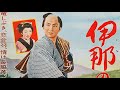 勘太郎月夜唄/浩 二