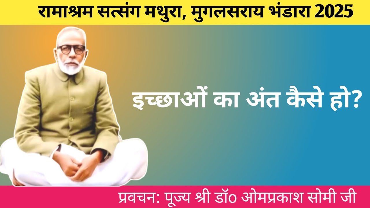 सद्गुरु: शिष्य की सभी इच्छाओं को ईश्वर की इच्छा बना देने वाला | Shishy ki Sabhi Ichao Ko Ishwar 