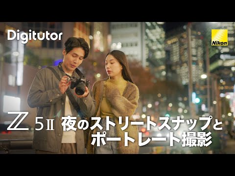 暴発ゼニス　レート高め　2枚目の写真のレートです Z5II #2 夜のストリートスナップとポートレート撮影｜ニコン公式