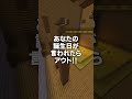 キミの誕生日言われたらアウト🔥！！！2 #shorts #マイクラ