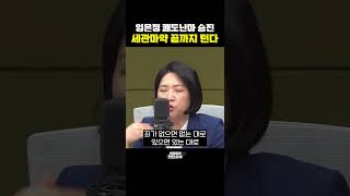 임은정 쾌도난마 승진! 세관마약 끝까지 턴다 [한판승부]