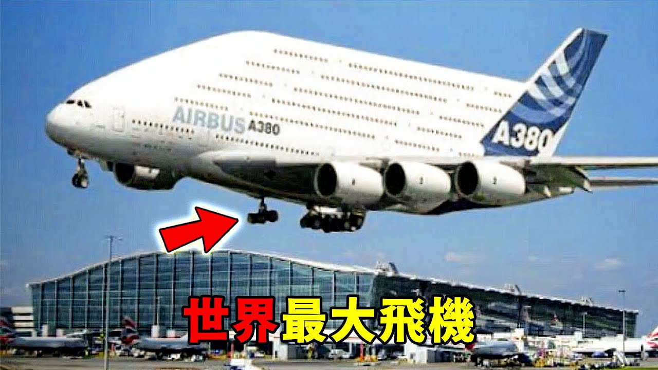 全世界最大的十架飛機！能搬坦克的巨獸只排第十，第三名活像個飛天大屁屁，第一名簡直不是給人坐的！