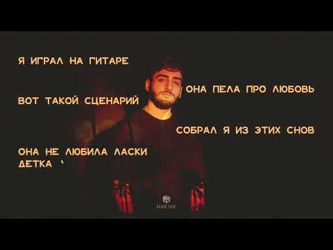 Xcho - про любовь❤ / (текст песни)