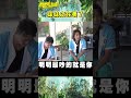 妹妹皮在養了【飢餓遊戲】#shorts #hungergames #飢餓遊戲 #孫協志 #王仁甫 #許孟哲 #蔡黃汝 #冼迪琦 #何豪傑 #綠茶 #林莎 #徐新洋 #邊荷律