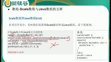 121 Scala核心编程 Java集合和Scala集合的相互转换