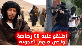 نجاة محمد الابراهيمي من محاولة اغتيال على يد 12 مسلح