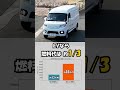 【燃料費 約1/3!!】走る経費を減らすならEV小型貨物_TVC-700