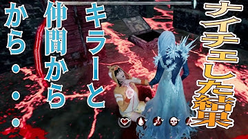 ナイチェした結果キラーと仲間サバイバーからチャットが飛んできた【DBD モバイル】#47