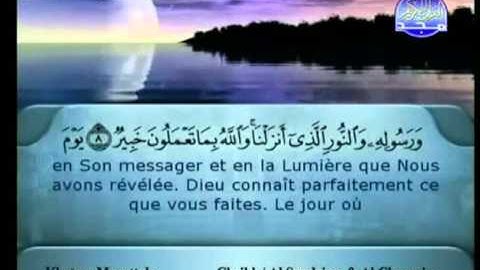 سورة التغابن كاملة الشيخان السديس و الشريم الحرم المكي