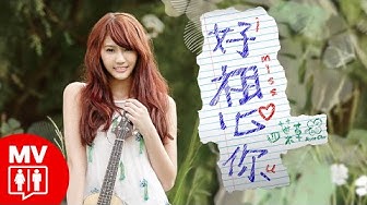 洗腦神曲【好想你】四葉草 @RED People