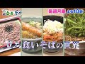 【奥深き立ち食いそばの世界へ】ドランク塚地のふらっと立ち食いそば　毎週月曜夜10時放送【ふらっと】
