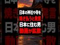 「神社や寺を焼く」?SNSインタビュー動画が波紋