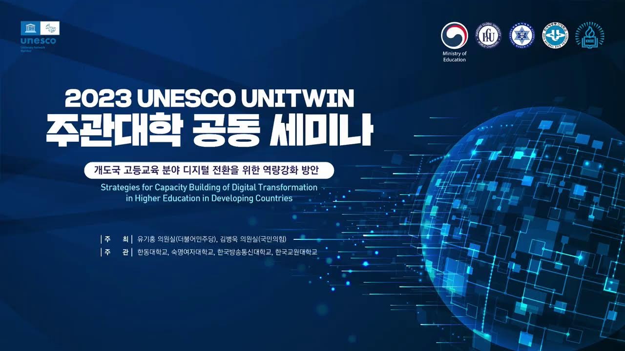 [UNITWIN Seminar] Strategies for Capacity Building of Digital Transformation in Higher Education