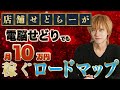 店舗せどらーが電脳せどりでも稼ぐ方法（電脳初心者向けのリサーチ方法）