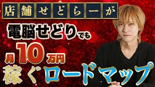 店舗せどらーが電脳せどりでも稼ぐ方法（電脳初心者向けのリサーチ方法）