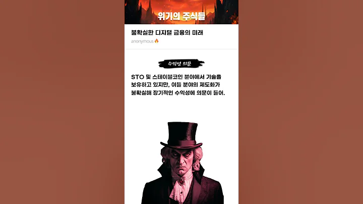 불확실한 디지털 금융의 미래 #20250710#핑거#위기의주식들