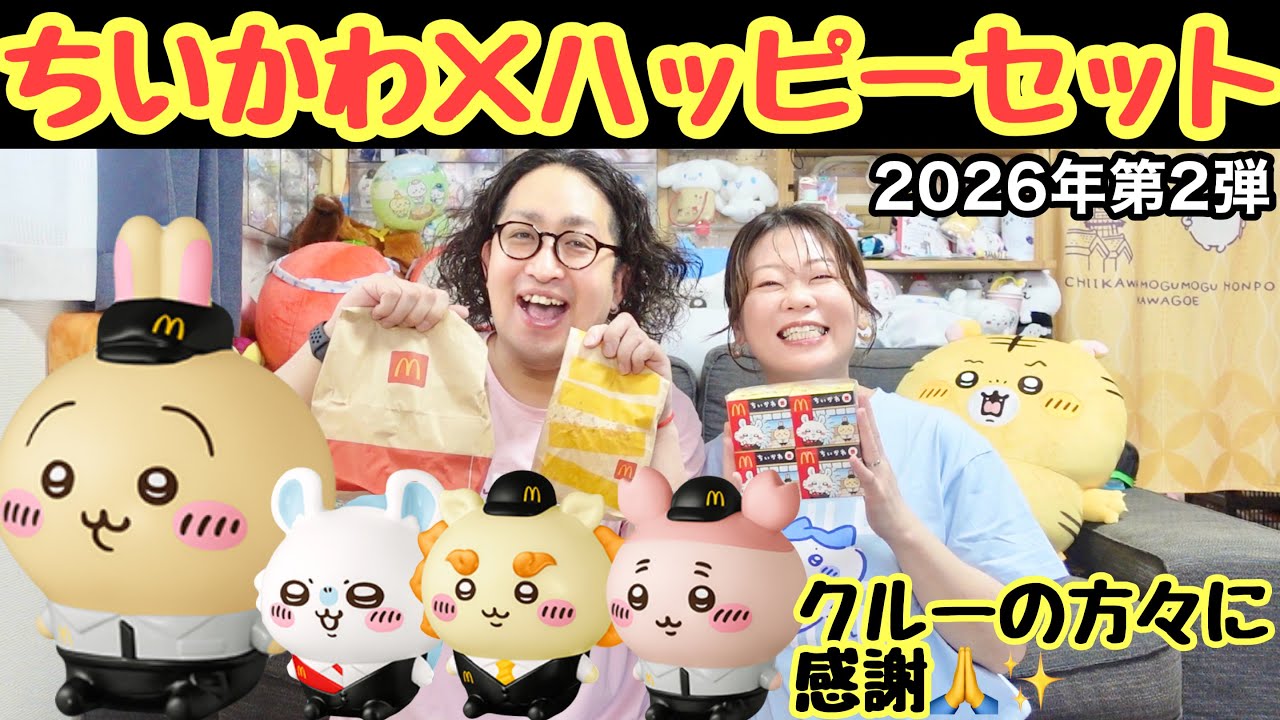 Chiikawa x McDonald's] Complete Set! Chiikawa Happy Meal Vol. 2