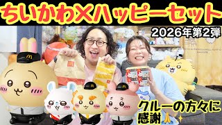 Chiikawa x McDonald's] Complete Set! Chiikawa Happy Meal Vol. 2