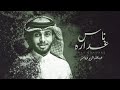 عبدالله ال فروان - ناس غداره (حصرياً) | 2021