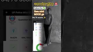 up police constable mini MOCK TEST gs 🎯💯✅