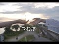 【ルゥティン】つむぎ【オリジナル曲】