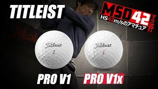 【タイトリスト/Titleist】PRO V1/V1x ボール、“使用率No.1”はダテじゃない！でも先入観は禁物！？【MSD42】