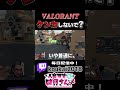 喧嘩しないで【Valorant】#shorts #valorant #valorantclips #新人vtuber #ヴァロラント女子 #配信 #vtuber #fyp #バズれ #ゲーム