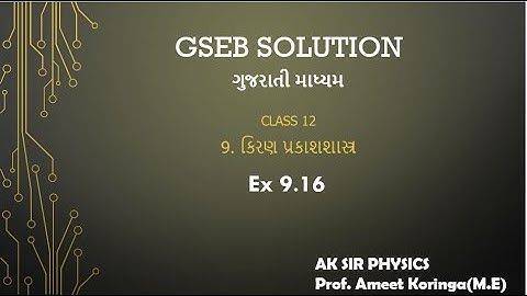 GSEB SOLUTION || XII-9 RAY OPTICS || EXP-9.16 || GUJARATI MEDIUM