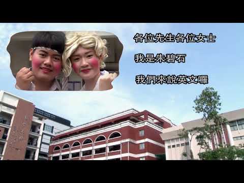 《你幹嘛MV》南英商工電影電視科｜作業練習
