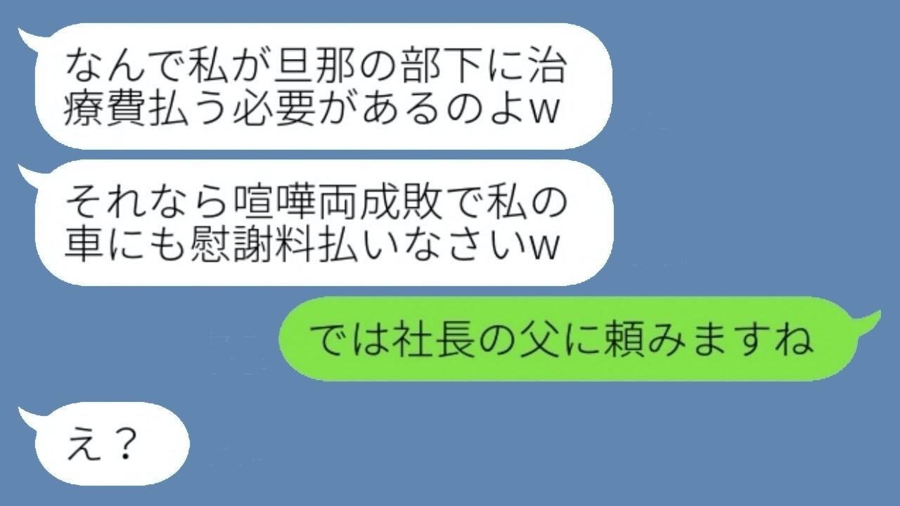 支店長夫人に轢かれ骨折！奴隷扱いされた私の本当の立場が判明した瞬間の壮絶リアクション