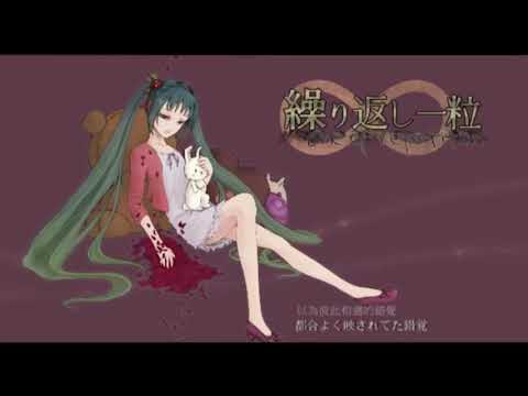 繰り返し一粒　【歌ってみた】