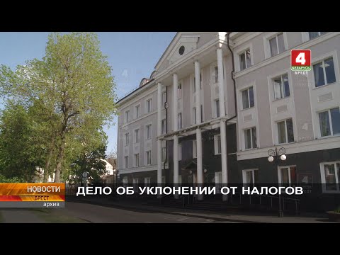 ДЕЛО ОБ УКЛОНЕНИИ ОТ НАЛОГОВ