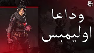 ابيكس ليجندز | كريبتو ⚡️