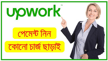 Upwork Free Get paid new video ll how to get payment from upwork in bangladesh ll Get paid free 2022