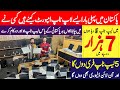 Laptop Wholesale Market in Pakistan | Cheapest Laptops | Laptop Wholesale Market | Imported Laptop