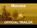 MOSKVA (2022) | Official Trailer