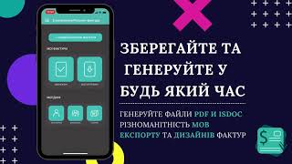 VT Software - Електронний Рахунок-фактура промо screenshot 2