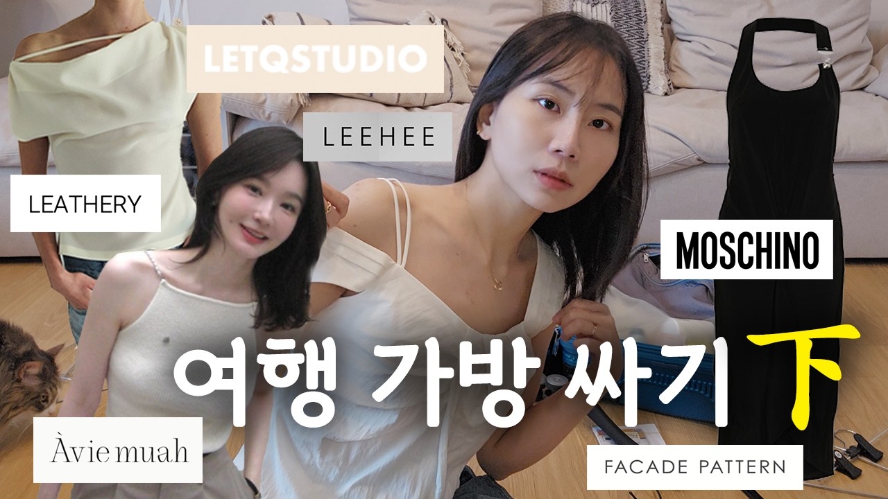 #방콕여행2 옷 챙기기