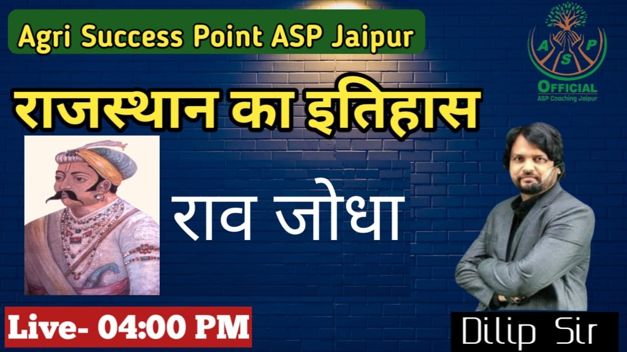 राव जोधा | Raj. History | Agriculture Supervisor | Dilip Sir | ASP ...