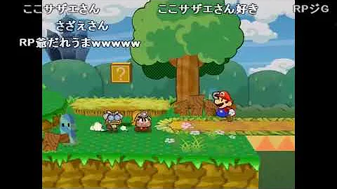 ペーパーマリオrpg バグ Mp3
