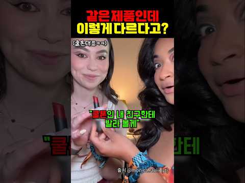 같은 제품인데 이렇게 다르다고??