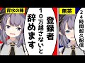 【漫画】なぜ新人Vtuberはすぐに引退してしまうのか？【マンガ動画】