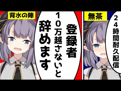 【漫画】なぜ新人Vtuberはすぐに引退してしまうのか？【マンガ動画】