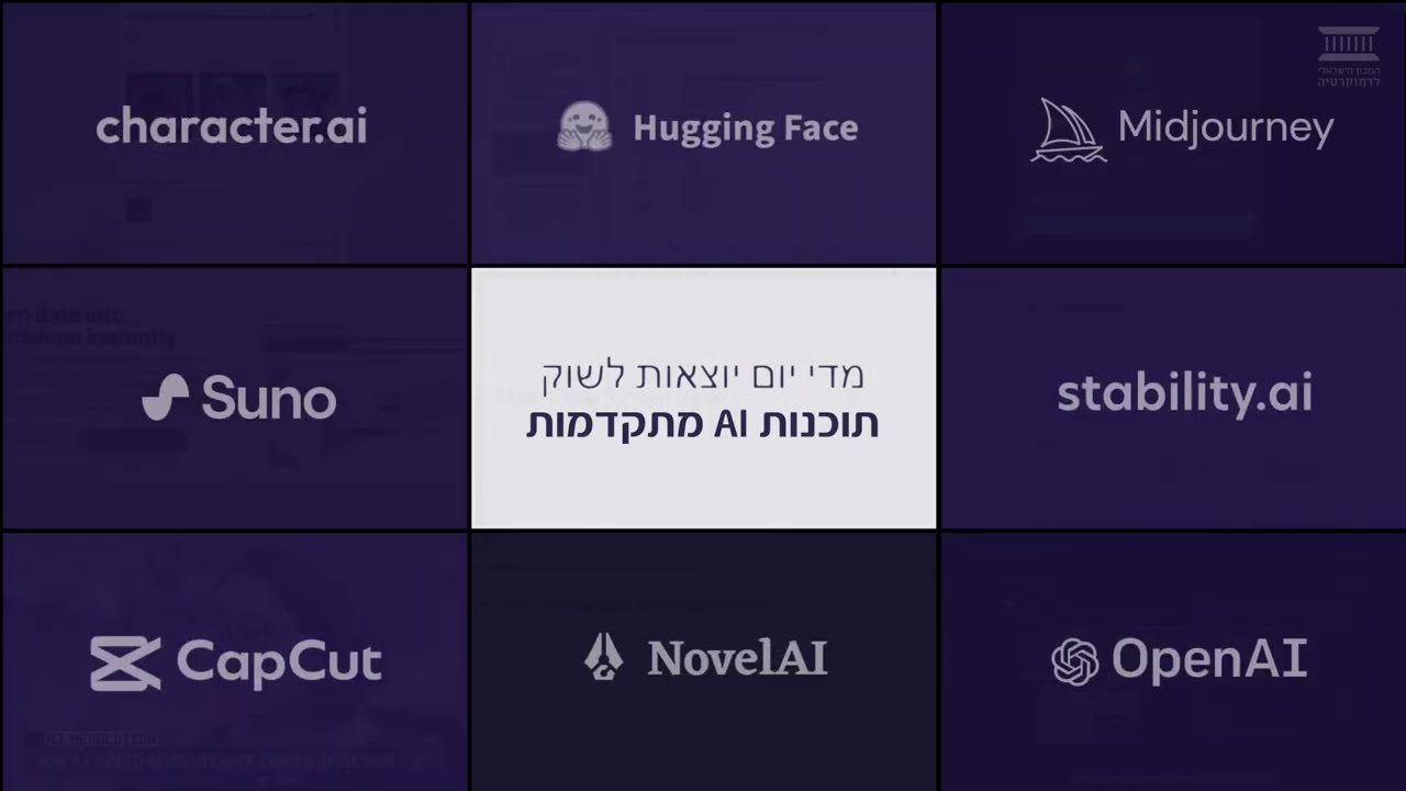 כנס אלי הורביץ 2024 - סרטון מושב AI