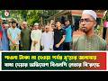 পাওনা টাকা না দেওয়া পর্যন্ত মৃ'তের জা'নাযায় বাধা দেয়ার অভিযোগ বিএনপি নেতার বিরুদ্ধে | Boishakhi News