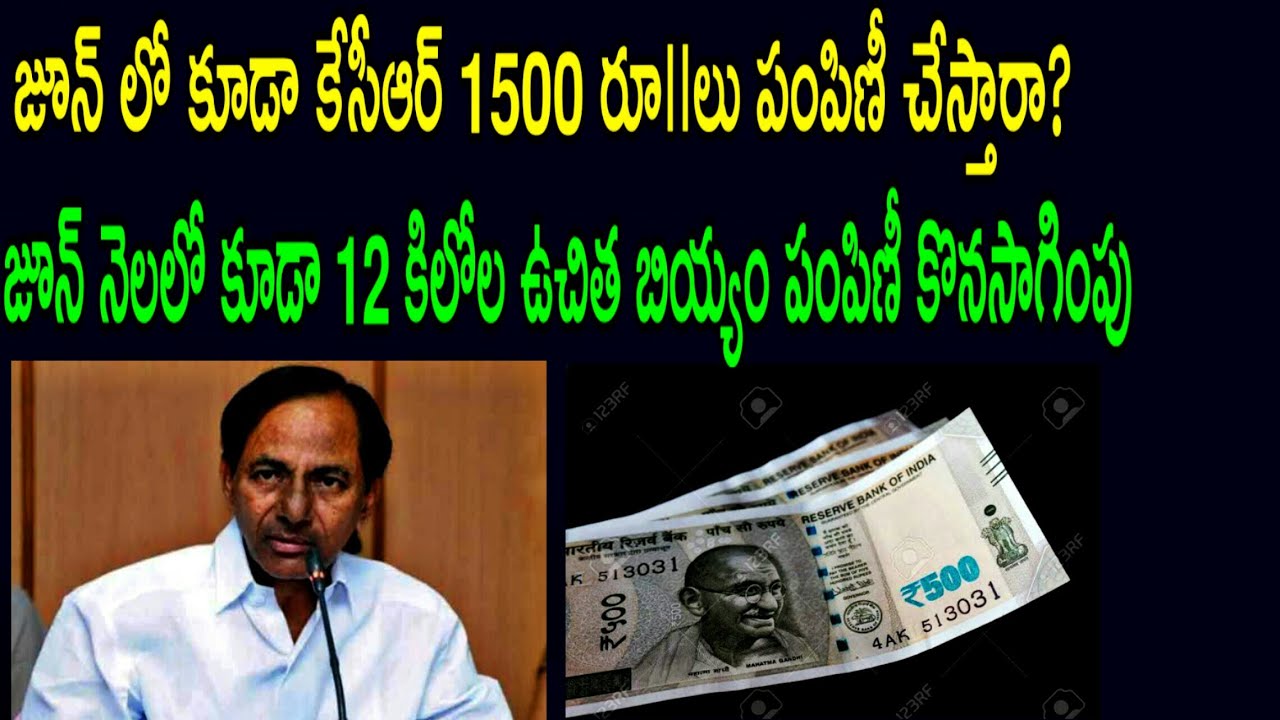 Kcr free Ration in June month|Kcr 12kg Rice in 3rd Vidata|In telugu|By kumar tech telugu