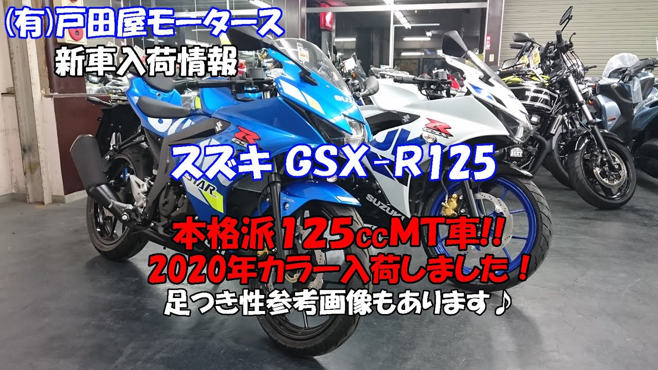 スズキ】原付2種だからと侮るなかれ！本格派125ccフルカウルMT