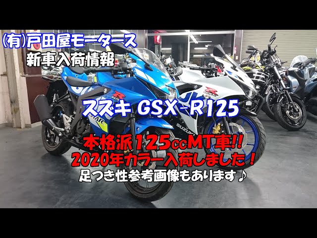 スズキ】原付2種だからと侮るなかれ!本格派125ccフルカウルMT スズキ】原付2種だからと侮るなかれ!本格派125ccフルカウルMT